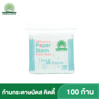 ราคา สำลีก้านกระดาษ คิดดี้ ตรารถพยาบาล รักษ์สิ่งแวดล้อม บรรจุ100 ก้าน ถุง (19208355609)