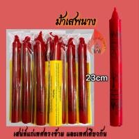 ราคา เทียนบูชาม้าเสพนาง ตำราล้านนา (22410562347)