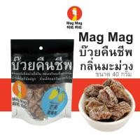 ราคา Mag Mag บ๊วยคืนชีพ กลิ่นมะม่วง ซองเล็ก ขนาด 40 กรัม (23787081900)