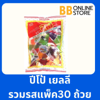 ราคา ปีโป้เยลลี่รวมรสบรรจุ30ถ้วย (23195024452)
