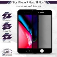 ราคา 9Gadget กระจกเต็มจอ iPhone 8 Plus 7 Plus สีดำ ฟิล์มกันเสือก ฟิล์มกระจกกันรอย ฟิล์มกระจกนิรภัย ฟิล์มกระจก ฟิล์มกันรอย กระจก เคส Anti Spy Privacy Glass (20135194555)