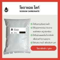 ราคา 1kg โซดาแอช โซเดียมคาร์บอเนต ปรับpH โซดาซักผ้า Soda ash light Sodium carbonate (21766048636)