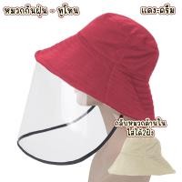 ราคา หมวกหันฝุ่น กันลม มีที่บังด้านหน้า หมวกบักเก็ตทูโทน ใส่ได้2ด้าน มีสายรัดใต้คาง สีแดง เหลือง กรม ครีม ดำ (24362022108)