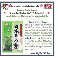 ราคา พร้อมส่ง ผงออนเซ็น ยี่ห้อ BATHCLIN ผงอาบน้ำ ผงแช่ตัว น้ำแร่ญี่ปุ่น ออนเซ็น ผงแช่ออนเซน ONSEN แบ่งขายชนิดซอง เกลือ ONSENS Me Wealth (16281882359)