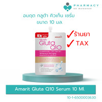 ราคา อมฤต กลูต้า คิวเท็น เซรั่ม 10 มล Amarit Gluta Q10 Serum (23740631502)