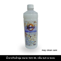 ราคา Haby น้ำยาปรับผ้านุ่ม ขนาดทดลองใช้ 520 ml มี 9 กลิ่น (21434064038)