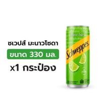 ราคา น้ำอัดลม มะนาวโซดา ชเวปส์ Schweppes Soft Drink Lime Soda 1 กระป๋อง ปริมาณ 330 มล (23669096789)