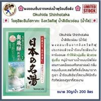 ราคา พร้อมส่ง ผงออนเซ็น ยี่ห้อ BATHCLIN ผงอาบน้ำ ผงแช่ตัว น้ำแร่ญี่ปุ่น ออนเซ็น ผงแช่ออนเซน ONSEN แบ่งขายชนิดซอง เกลือ ONSENS Me Wealth (16281882357)