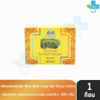 ราคา อภัยภูเบศร สบู่รำข้าว 100 กรัม 1 ก้อน ผิวนุ่ม ชะลอการเกิดริ้วรอย อภัยภูเบศร์ Abhaibhubejhr 901 (15659638348)