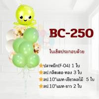 ราคา ร้านไทย เซ็ตลูกโป่งลายสัตว์ทะเล ฉลาม ปลา ม้าน้ำ ปลานีโม่ พร้อมลูกโป่งกลม BC (24358274365)