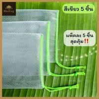 ราคา BlissFong ถุงตาข่ายตีฟองสบู่ 2 ชั้น ขนาด 9 12 ซม ใส่สบู่ก้อนใหญ่ได้ถึง 100 กรัม ตาข่ายนุ่ม เชือกร่มสีหวาน ตีฟองหนานุ่ม อาบน้ำฟิน Soap Foaming Net (24583947285)