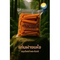 ราคา ฝางแห้ง คัดมือ ด้วยความใส่ใจ แก่นฝาง ไม้ฝาง ฝาง สมุนไพรบำรุงเลือด ชาฝาง บำรุงเลือด ขับประจำเดือน (24576820128)