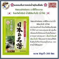 ราคา พร้อมส่ง ผงออนเซ็น ยี่ห้อ BATHCLIN ผงอาบน้ำ ผงแช่ตัว น้ำแร่ญี่ปุ่น ออนเซ็น ผงแช่ออนเซน ONSEN แบ่งขายชนิดซอง เกลือ ONSENS Me Wealth (16281882355)