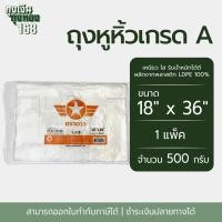 ราคา ถุงหูหิ้ว ถุงหูหิ้วเกรดA ตราดาวปีกส้ม แพ็คละ 500 กรัม1 แพ็ค (22852069571)