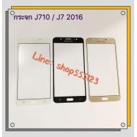 ราคา กระจกจอ Glass Samsung J7 J7 Plus J7 Pro J510 J710 J720 ไว้สำหรับเปลี่ยนหน้าจอ (1023966730)