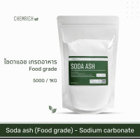 ราคา 500G 1KG โซดาแอช Food grade โซเดียมคาร์บอเนต โซเดียม คาร์บอเนต Soda ash Sodium carbonate Food grade Chemrich (13214202512)
