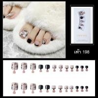 ราคา เล็บปลอมเท้า พร้อมกาว ตะไบ เล็บเท้าเจลแท้ เล็บเท้าปลอม พร้อมส่ง เล็บเจลแท้สำเร็จรูป แบบบรรจุกล่อง (18432825097)