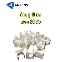 ราคา ANZENS คลิปก้ามปู แคล้มก้ามปู16มม 20มม 25มม แพค10ตัว (17598702572)