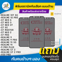 ราคา ฟิล์ม Ceramic กันเสือกแบบด้าน Realme 10T 5G Realme 10 Pro 5G Realme GT Neo 3T GT Neo 3 Realme GT 5G Realme GT Neo 2 GT Master Edition X7 Pro 5G Realme 9 Pro Plus Realme 9i 5G REalme GT 2 Pro Realme X5