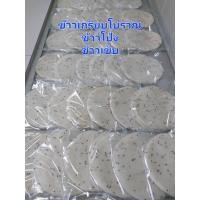 ราคา ข้าวเกรียบอีสานข้าวโป่งข้าวเกรียบว่าว1แพคมี5ชิ้น (10988227945)