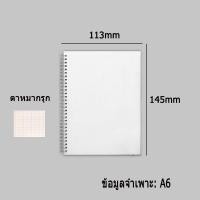 ราคา สมุดโน๊ต จดบันทึก ปกขาวขุ่นใส ขนาด A6 A5 B5 สมุดโน๊ตริมลวด สมุดสันห่วงแนวนอน สไตล์มินิมอล เส้นบรรทัด ตารางGRID สวยมากๆ สมุด (17728418265)