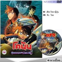 ราคา DVD โคนัน เดอะมูฟวี่ Conan รวมภาค หนังดีวีดี พากย์ไทย การ์ตูน หนังใหม่ ดีวีดี มาสเตอร์ (23302181587)