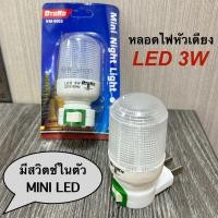 ราคา หลอดไฟหัวเตียง led 3W เสียบที่ปลั๊กไฟ มีสวิตซ์ในตัว ไฟทางเดิน โคมไฟ แบบเสียบปลั๊ก Night LEDส่องสว่าง (21737399717)
