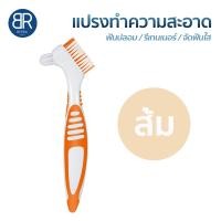 ราคา พร้อมส่ง Berra แปรงทำความสะอาด ฟันปลอม รีเทรนเนอร์ จัดฟันใส แบบ2หัว แปรงเล็ก แปรงใหญ่ ทำความสะอาดฟันปลอมให้ไม่มีกลิ่น (17112237996)