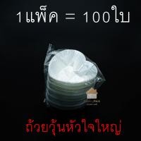 ราคา ถ้วยวุ้น แพ็ค100ชิ้น ถ้วยวุ้นพลาสติก 5 5ซม พลาสติกแผ่นหนา ไม่บาง ใช้งานสะดวก (21409573110)