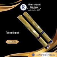 ราคา ไม้พรมน้ำมนต์ รหัส 28030072 คลังนานาธรรม สังฆภัณฑ์ (24014082394)