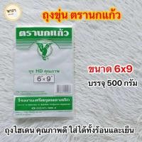 ราคา ถุงร้อน เย็น ขุ่น HD ถุงใส่แกง ถุงพลาสติก ถุงแกง ตรานกแก้ว คุณภาพดี (24461787196)