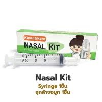 ราคา Klean Kare อุปกรณ์ช่วยล้างจมูก ใช้ร่วมกับน้ำเกลือล้างจมูก มีให้เลือก จุกล้างจมูก ไซริงค์ล้างจมูก 20ml Nasal Kit Nasal Connect (16319290680)