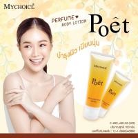 ราคา HONG โลชั่นน้ำหอม MYCHOICE PERFUME BODY LOTION 100กรัม (23798255198)