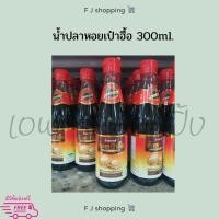 ราคา น้ำปลา หอยเป๋าฮื้อ น้ำปลาระยอง น้ำปลาแท้ (16194535880)