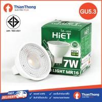 ราคา HIET หลอดไฟ MR16 LED Spotlight 220V 7W ขั้ว GU5 3 หรือ ขั้วGU10 (24570139903)