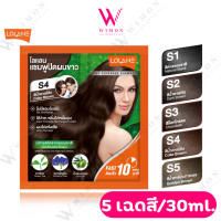 ราคา Lolane Grey Coverage Shampoo 30ml โลแลน แชมพูปิดผมขาว แบบซอง (8124037361)