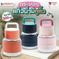 ราคา แก้วน้ำมีหูหิ้ว กระบอกน้ำมีหูหิ้ว แก้วน้ำขนาดเล็ก ขวดน้ำมินิขนาดพกพา มีที่กรองชา รุ่นBG0015 คละสี (24472970495)