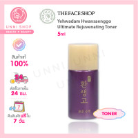 ราคา แท้100 The Face Shop Yehwadam Hwansaenggo Ultimate Rejuvenating Toner 5ml (12662192677)