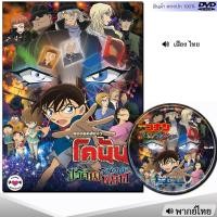 ราคา DVD โคนัน เดอะมูฟวี่ Conan รวมภาค หนังดีวีดี พากย์ไทย การ์ตูน หนังใหม่ ดีวีดี มาสเตอร์ (19379518541)