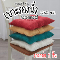 ราคา เบาะรองนั่ง คละลาย สี ที่รองนั่ง เบาะพิงหลัง รองนั่ง นุ่ม เก้าอี้ทำงาน พื้นห้อง เบาะนั่ง หมอนรองนั่ง นุ่มสบาย ที่นั่ง WN (24476858726)