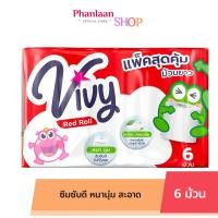 ราคา ทิชชู่ ราคาประหยัด วีวี่ กระดาษชำระ แบบม้วน Vivy Roll Tissues วีวี่ม้วน แดง ทิชชู่ม้วน 1แพค 6ม้วน (23256124582)