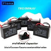 ราคา XINLANYASHE คาปาซิเตอร์ Capacitor พัดลม 1 5UF 1 8UF 2UF 2 5UF 3UF 4UF 5UF 6UF 7UF 8UF 10UF 450V CBB61 อะไหล่พัดลม แคปพัดลม แคปรันมอเตอร์ 8uf คาปา4 5 (24144257525)