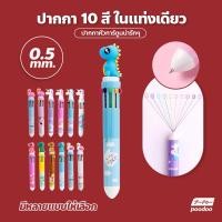 ราคา ปากกาลูกลื่น10สี ปากกาหัวการ์ตูน แฟนซี สุดน่ารัก ปากกาหลายสี เครื่องเขียน (16724971512)