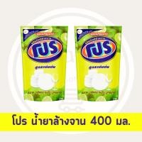 ราคา Supachaistore น้ำยาล้างจาน โปร ผลิตภัณฑ์ล้างจานสูตรเข้มข้น ปริมาณ 400มล (23939730937)