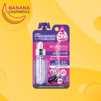 ราคา Rojukiss โรจูคิส วิต บี3 สปอต แอนด์ เมลาสม่า คอร์เรคเตอร์ เซรั่ม แบบซอง ขนาด 8มล เซรั่มลดเลือนปัญหาฝ้าแดด (22973897041)