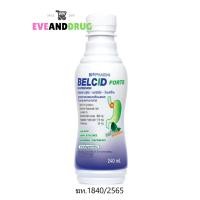 ราคา Belcid Forte เบลสิด ฟอร์ด 240ml ลดกรดและเคลือบแผลในกระเพาะอาหาร ขับลม ยาสามัญประจำบ้าน (24505307371)