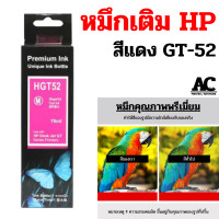 ราคา หมึกเติม กล่อง HP GT51 GT52 เกรดPremium เทียบแท้ สำหรับ GT 5810 GT 5820 Ink Tank 310 315 319 410 415 419 450 515 (22148942139)