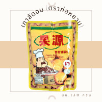 ราคา เกาลัดอบ ตราก่อหยวน นน 150กรัม (20229526974)