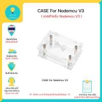 ราคา เคสของ Nodemcu V3 Case For Nodemcu V3 ESP8266 สินค้าพร้อมส่งทันที (24500323363)