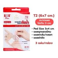 ราคา Plaster Waterproof พลาสเตอร์ใสกันน้ำ พร้อมผ้าก๊อซ พลาสเตอร์ปิดแผล ชนิดฟิมล์ใสกันน้ำ ยี่ห้อ Tigerplast SOS Plus (16499214365)